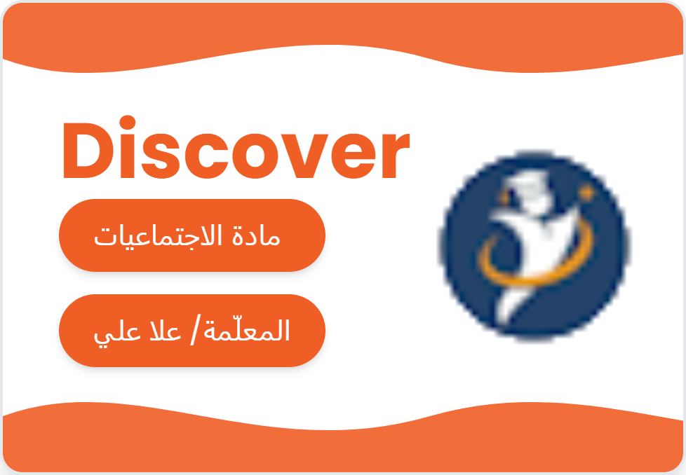 الاجتماعيات